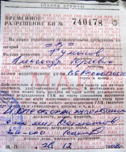 временные водительские права